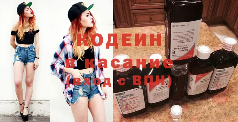 купить  цена  Берёзовка  Кодеин Purple Drank 